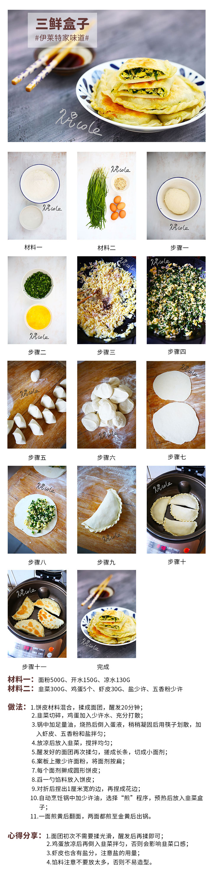 三鮮盒子