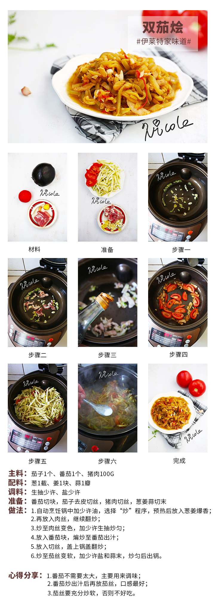 雙茄燴
