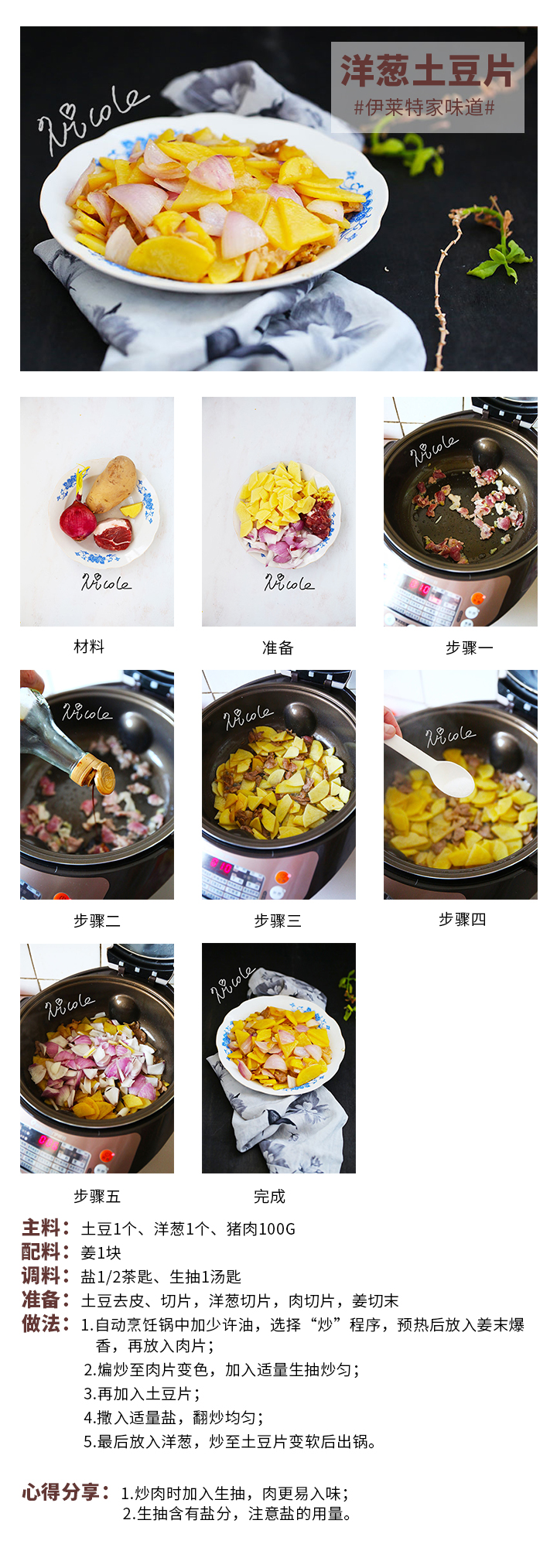 洋蔥土豆片