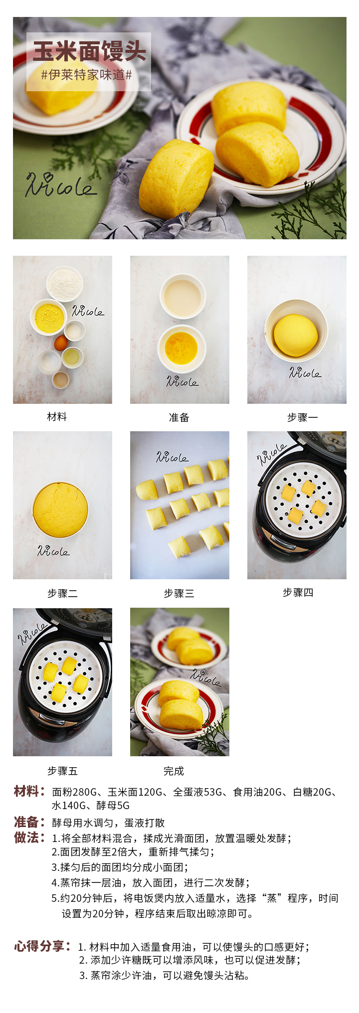 玉米面饅頭