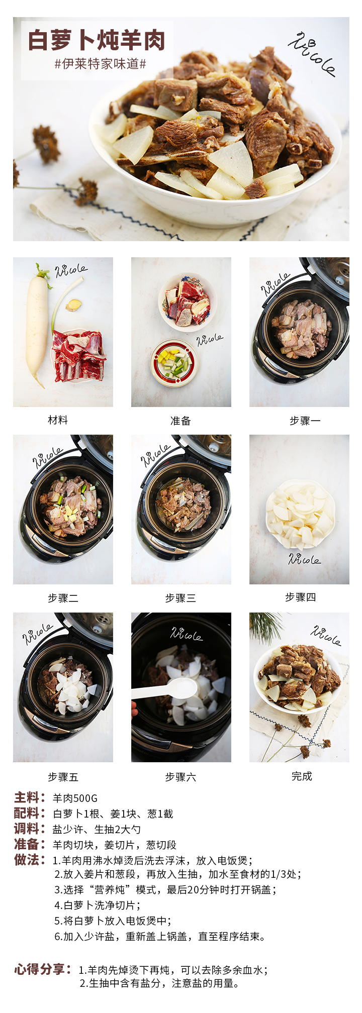 白蘿卜燉羊肉
