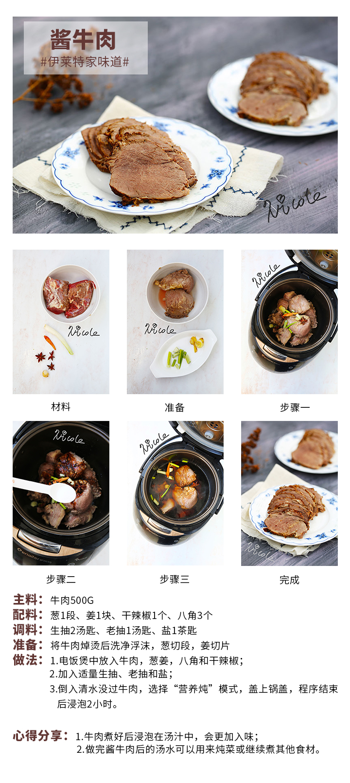 醬牛肉