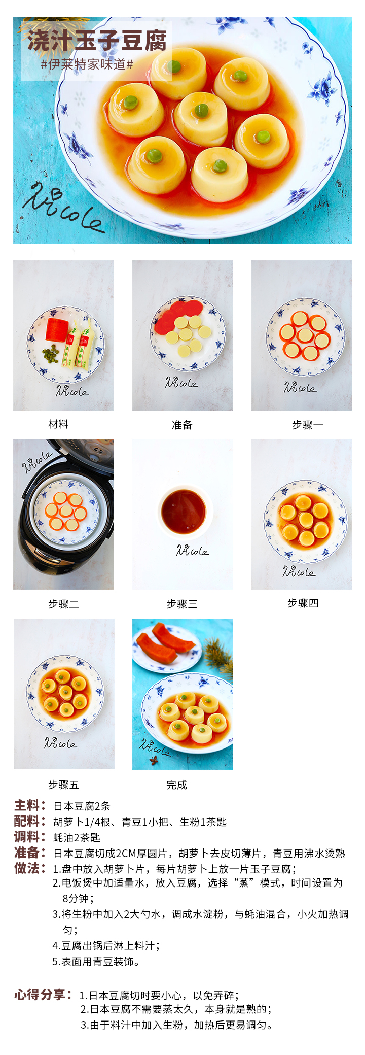 澆汁玉子豆腐