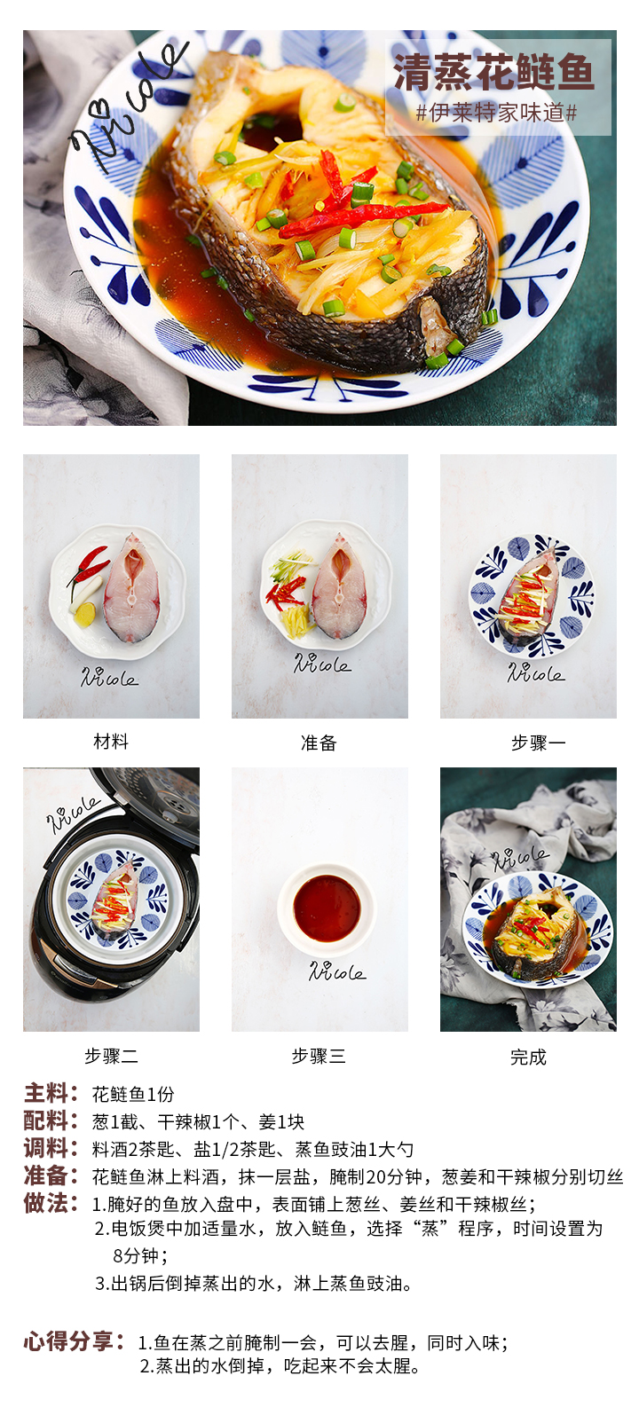 清蒸花鰱魚