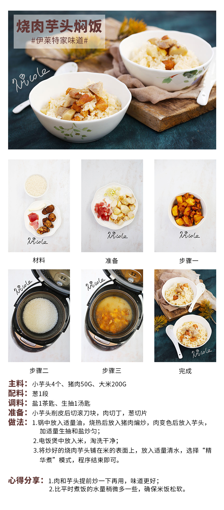 燒肉芋頭燜飯