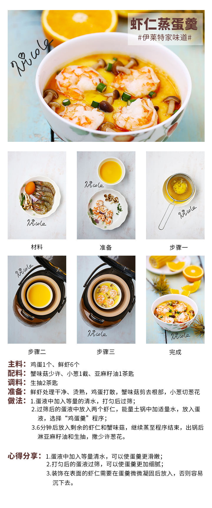 蝦仁蒸蛋羹