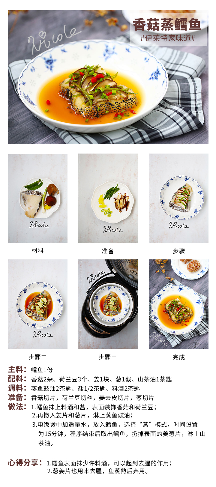 香菇蒸鱈魚