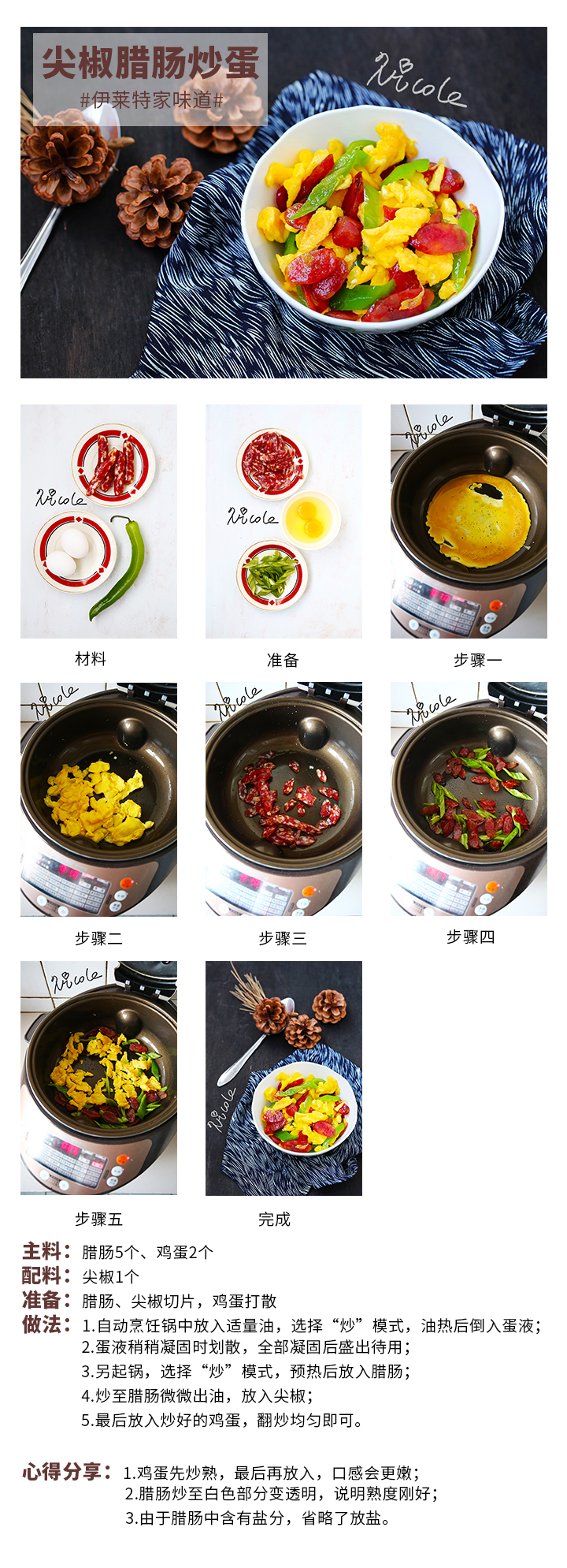 尖椒臘腸炒蛋