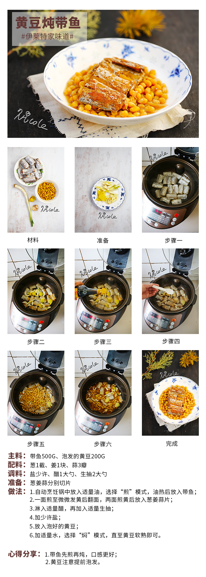 黃豆燉帶魚