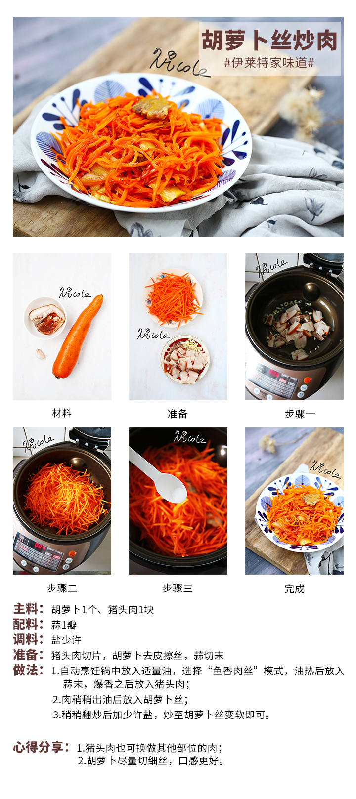 胡蘿卜絲炒肉