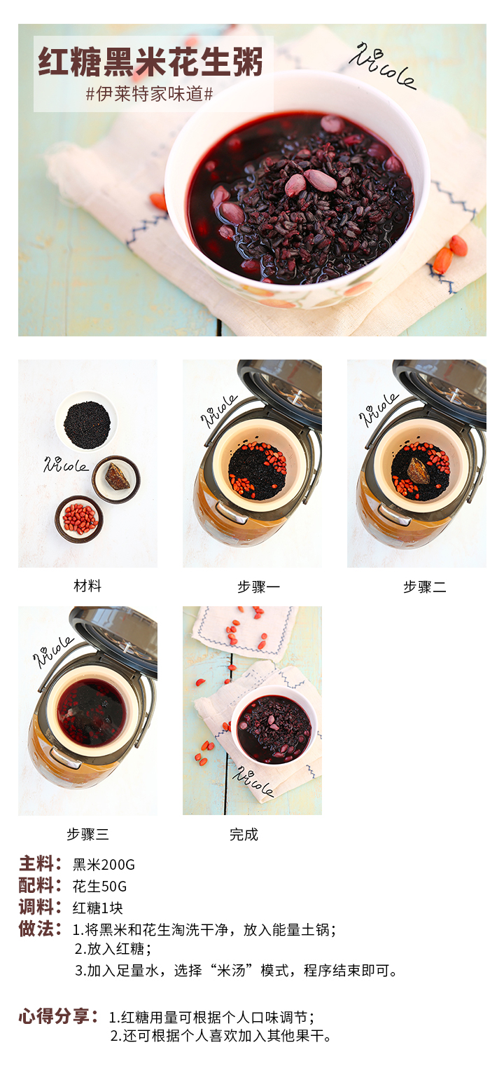 紅糖黑米花生粥