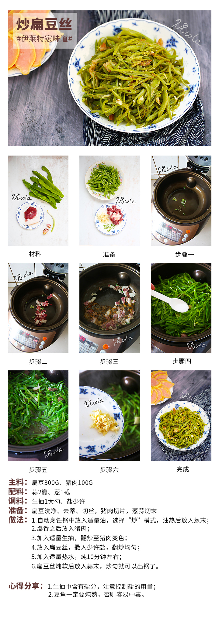 炒扁豆絲