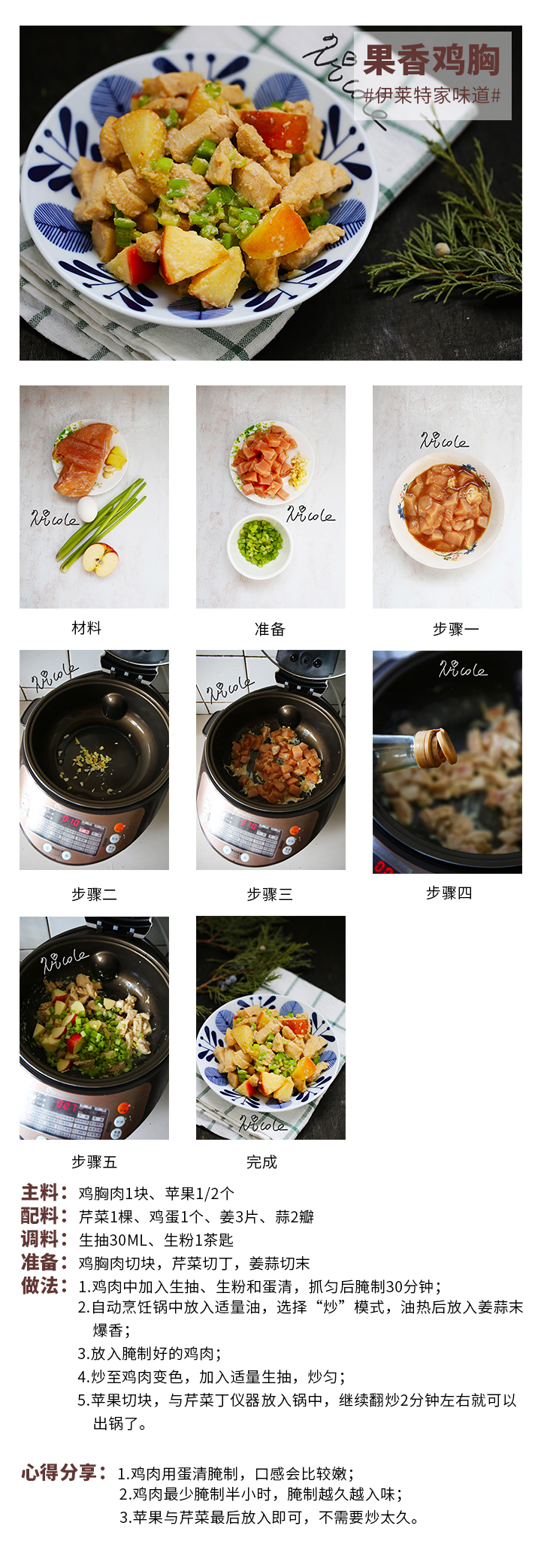 果香雞胸