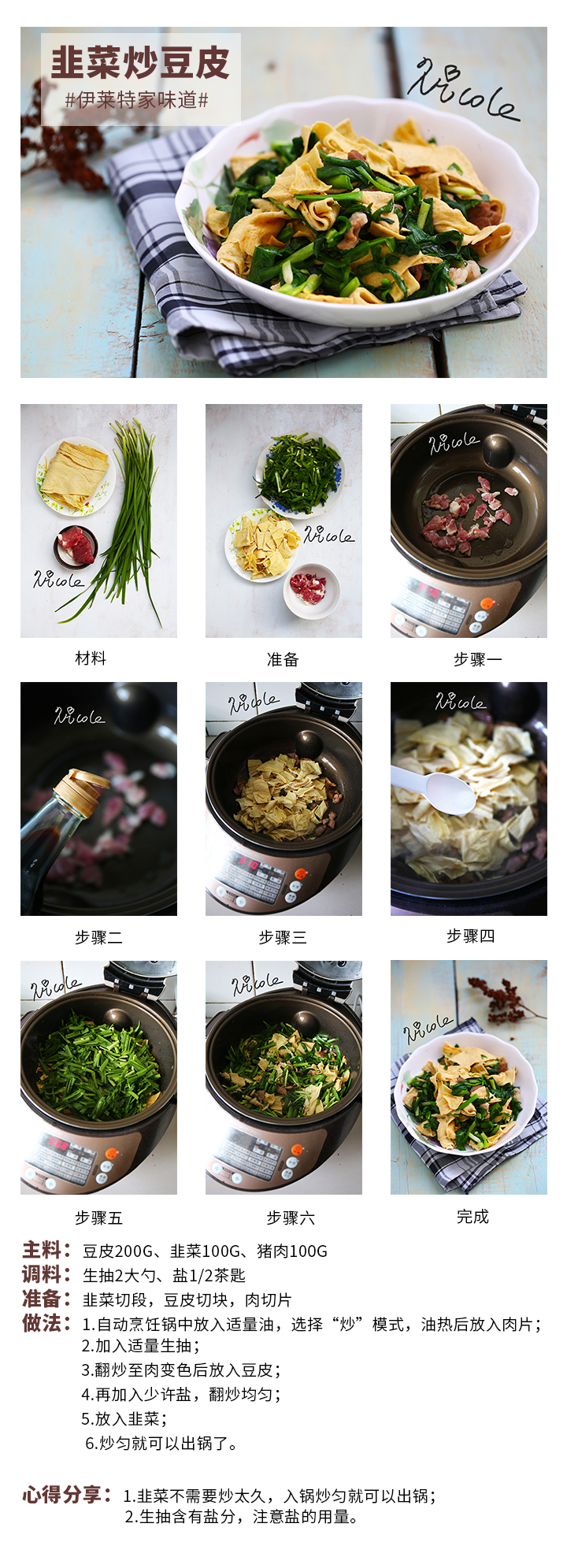 韭菜炒豆皮