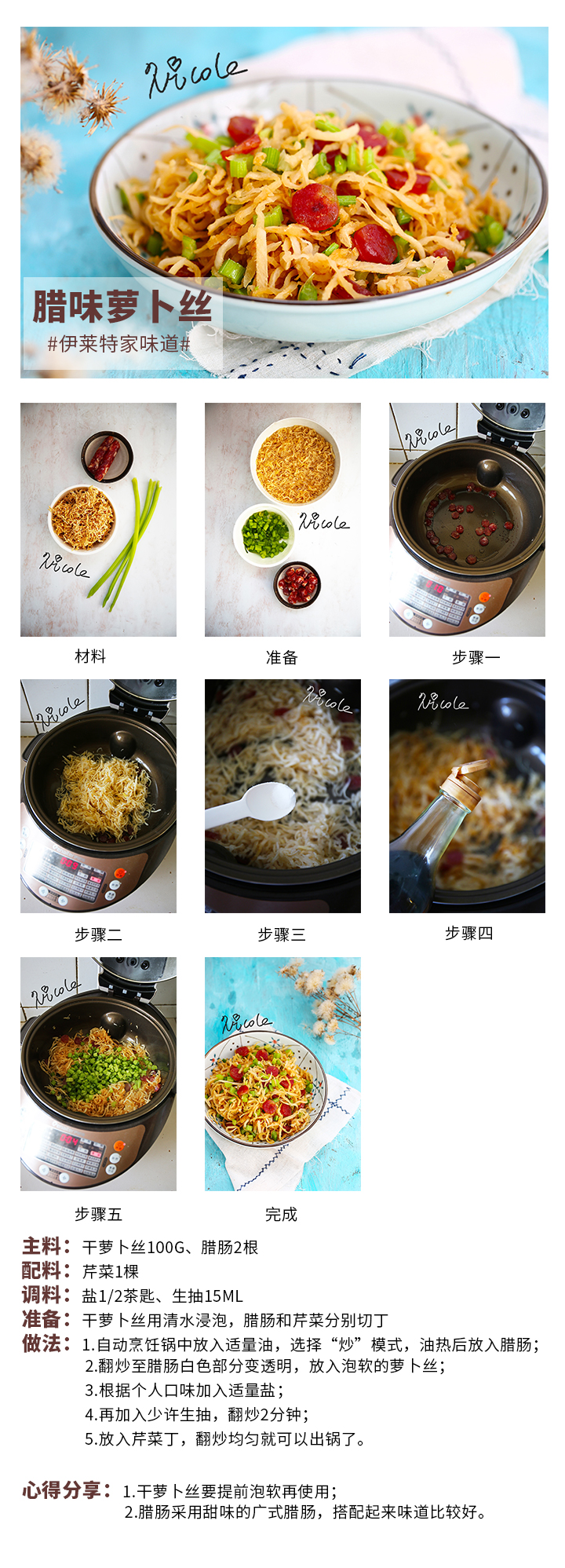 臘味蘿卜絲