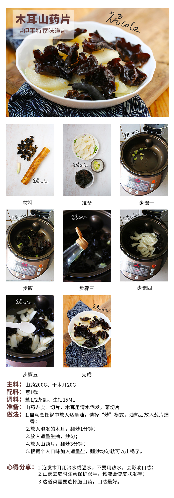 木耳山藥片
