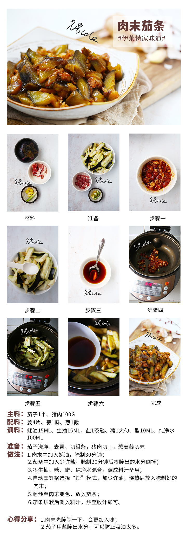 肉末茄條