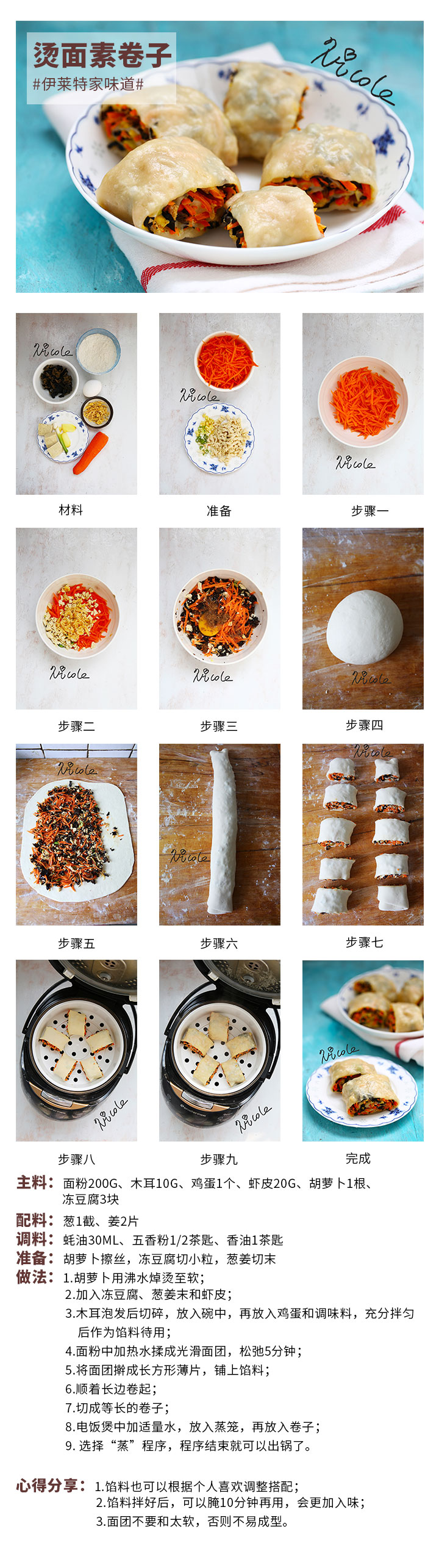 燙面素卷子