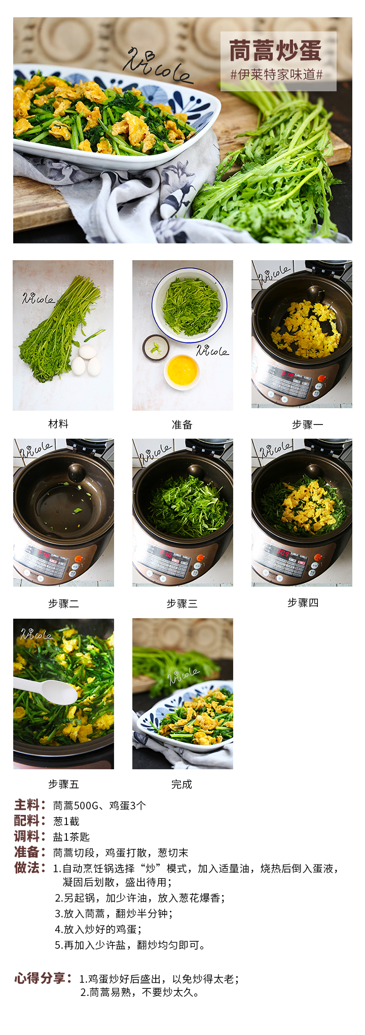 茼蒿炒蛋