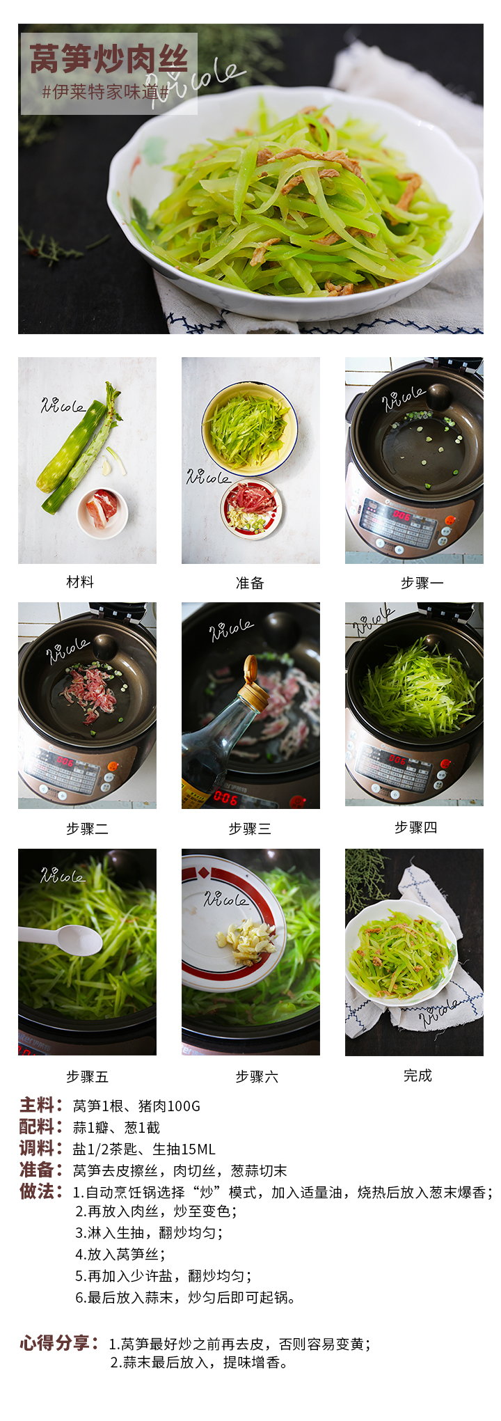 萵筍炒肉絲