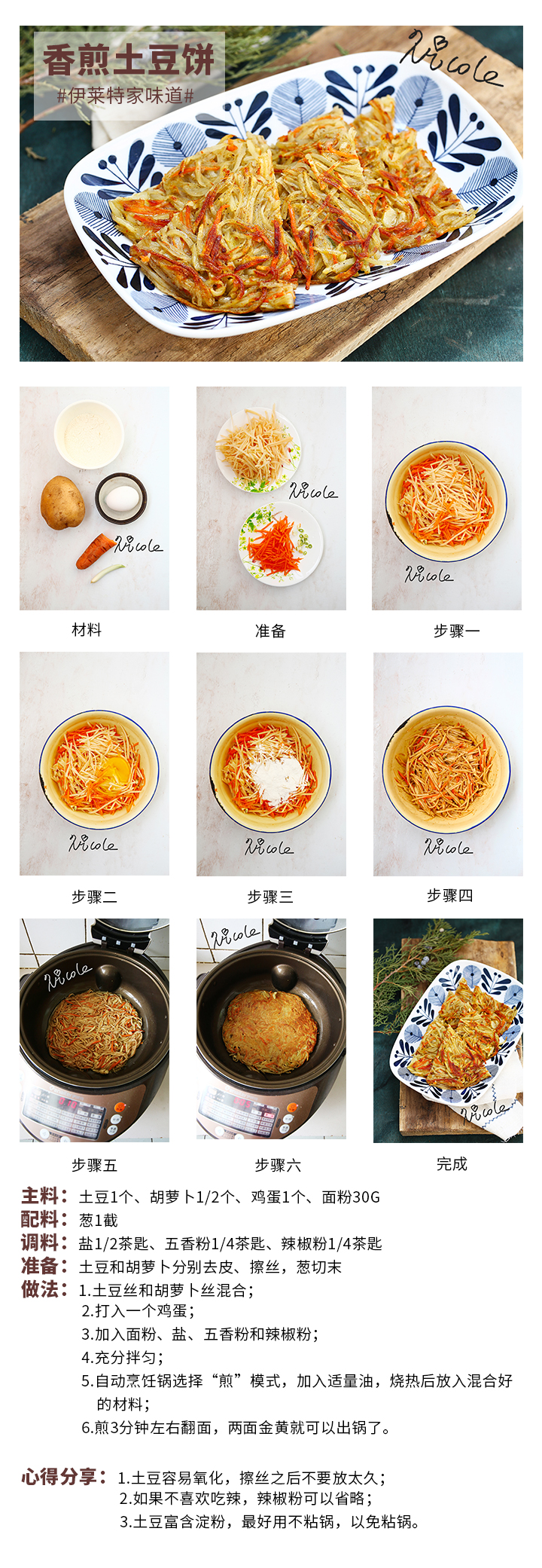 香煎土豆餅