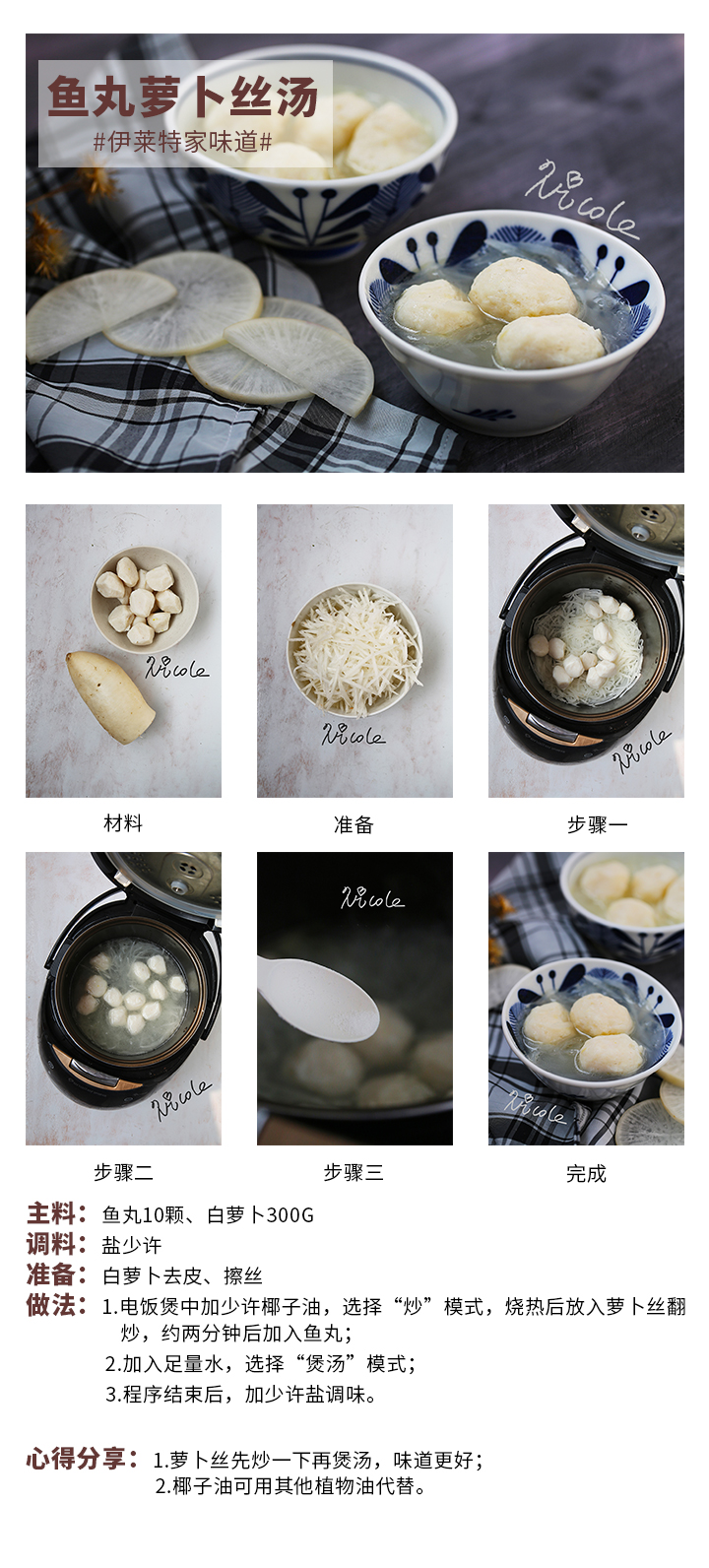 魚丸蘿卜絲湯