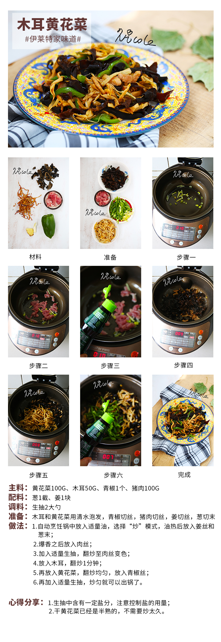 木耳黃花菜