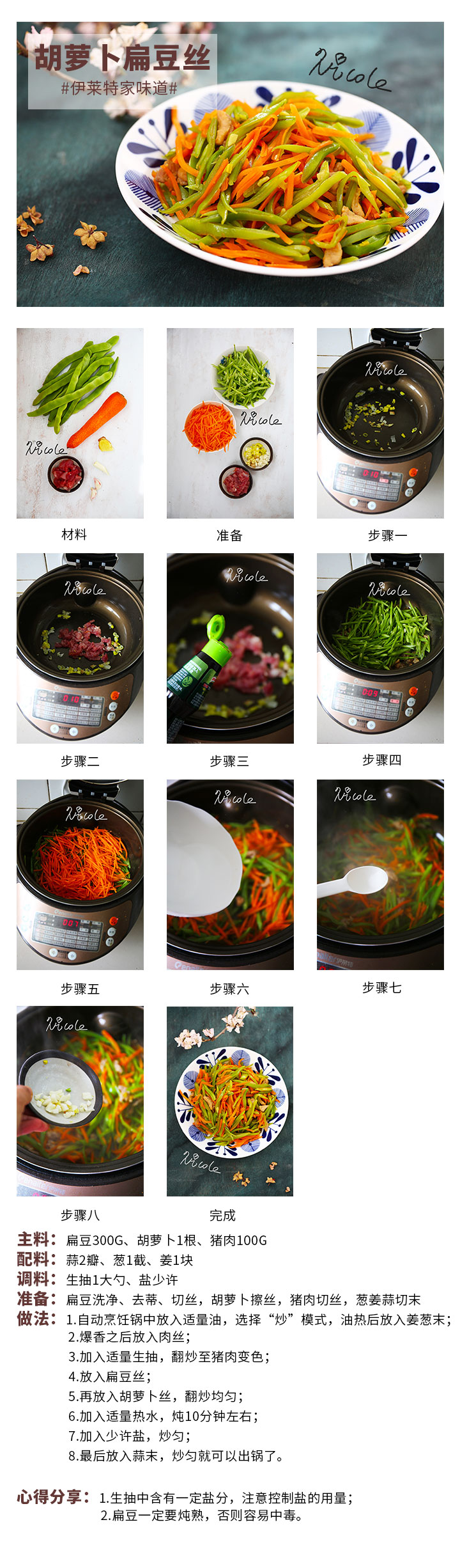 胡蘿卜扁豆絲