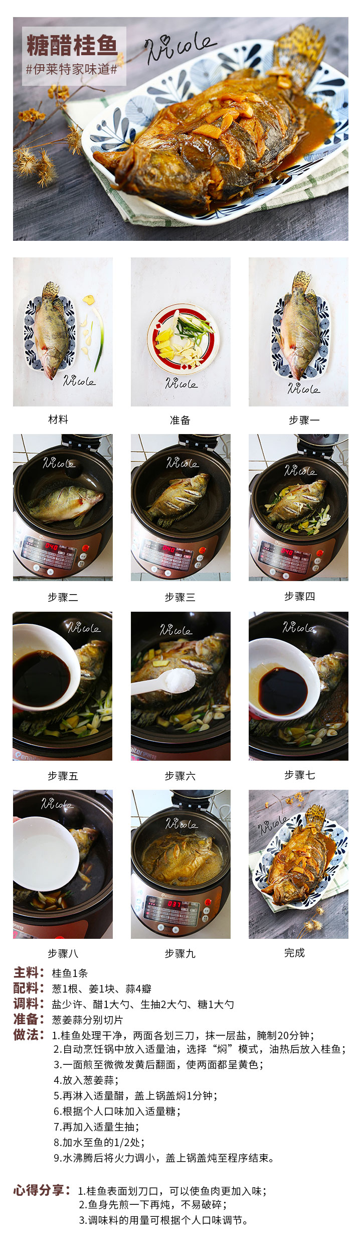 糖醋桂魚