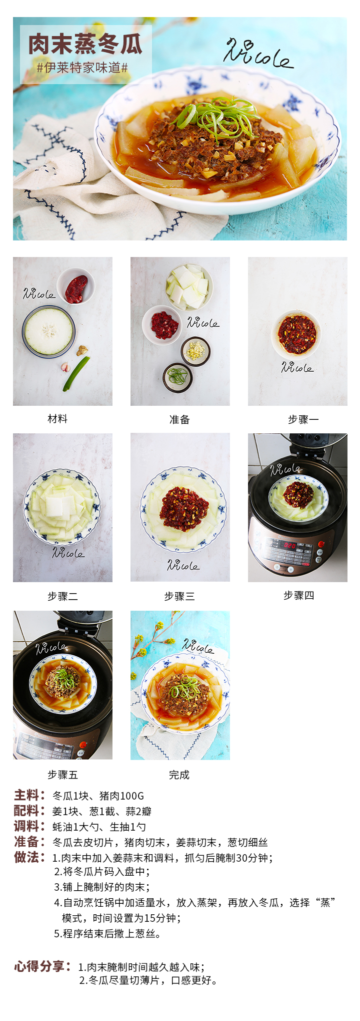 肉末蒸冬瓜