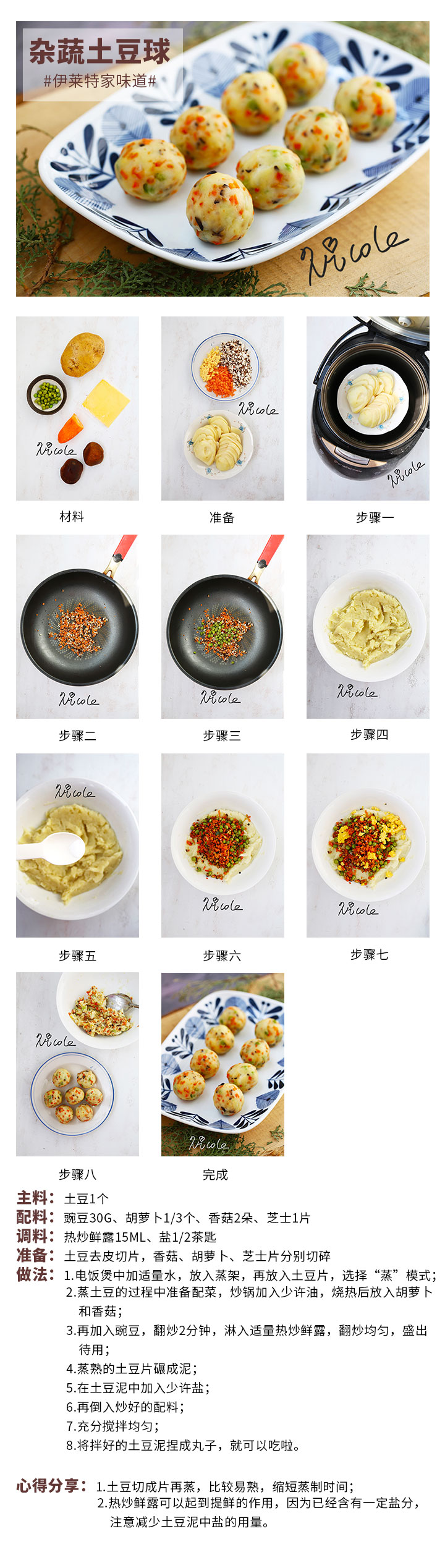 雜蔬土豆球