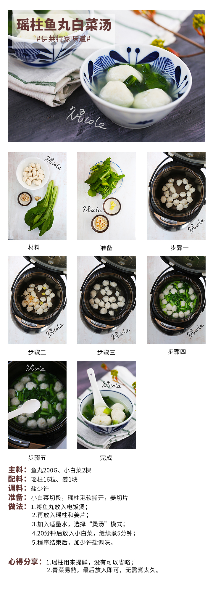 瑤柱魚丸白菜湯