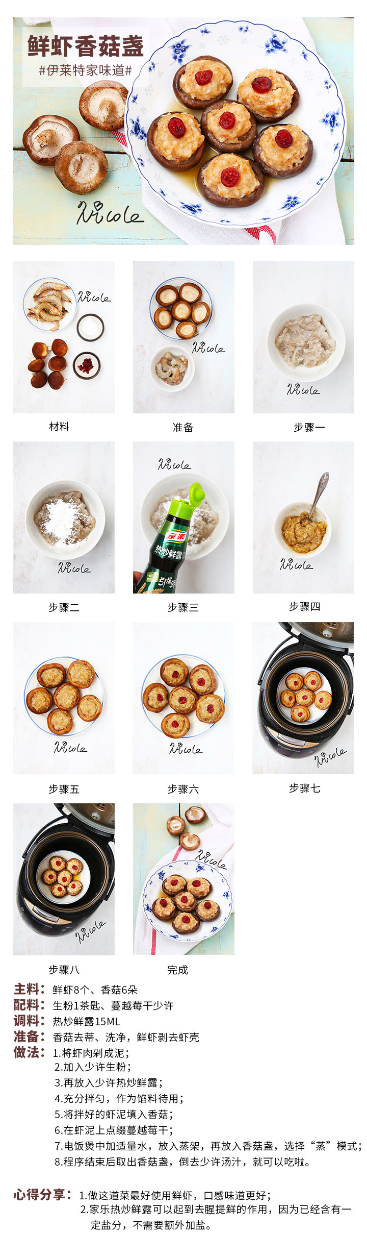鮮蝦香菇盞