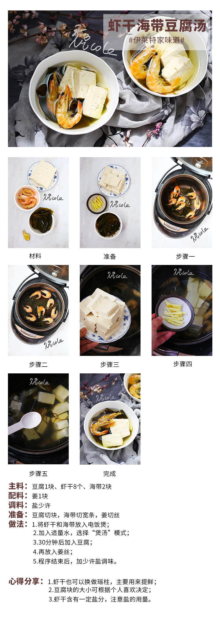 蝦干海帶豆腐湯
