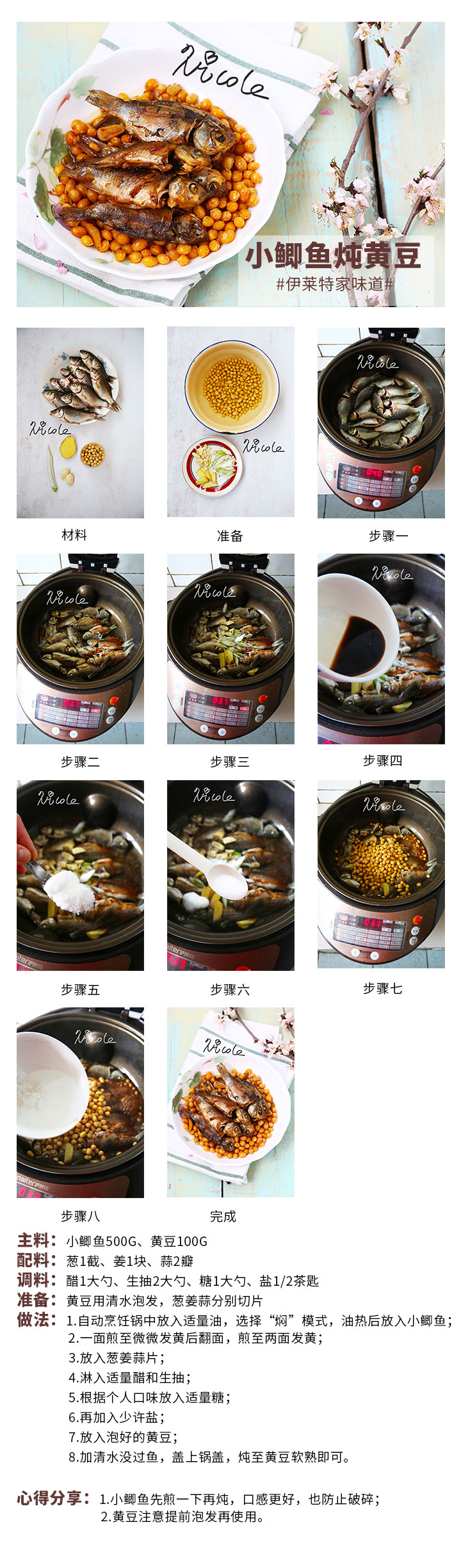 小鯽魚燉黃豆