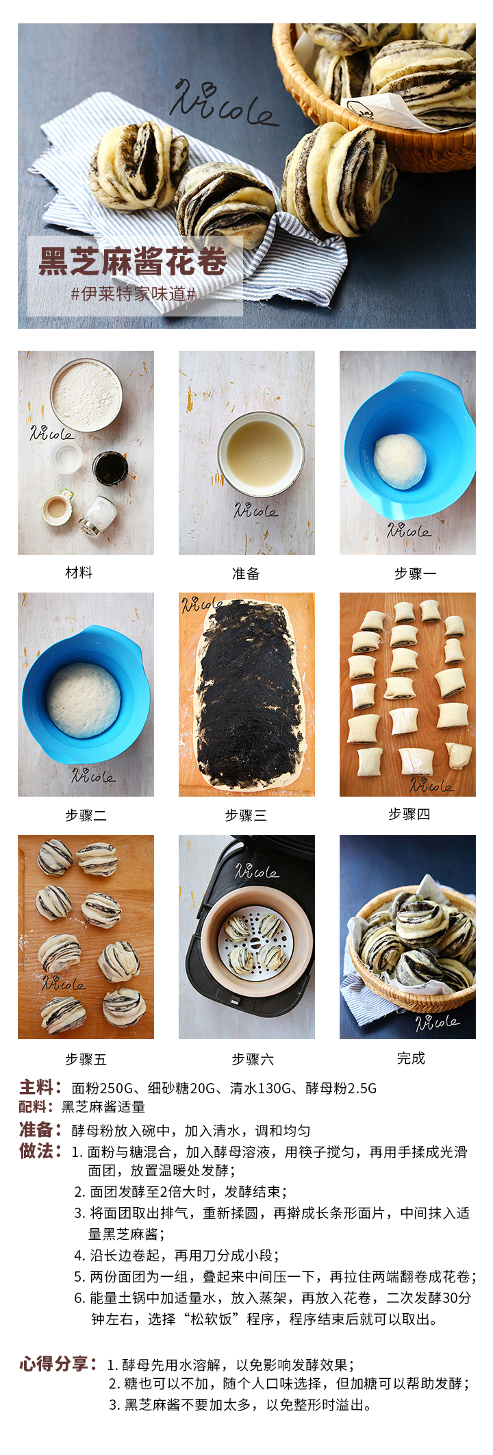 黑芝麻醬花卷