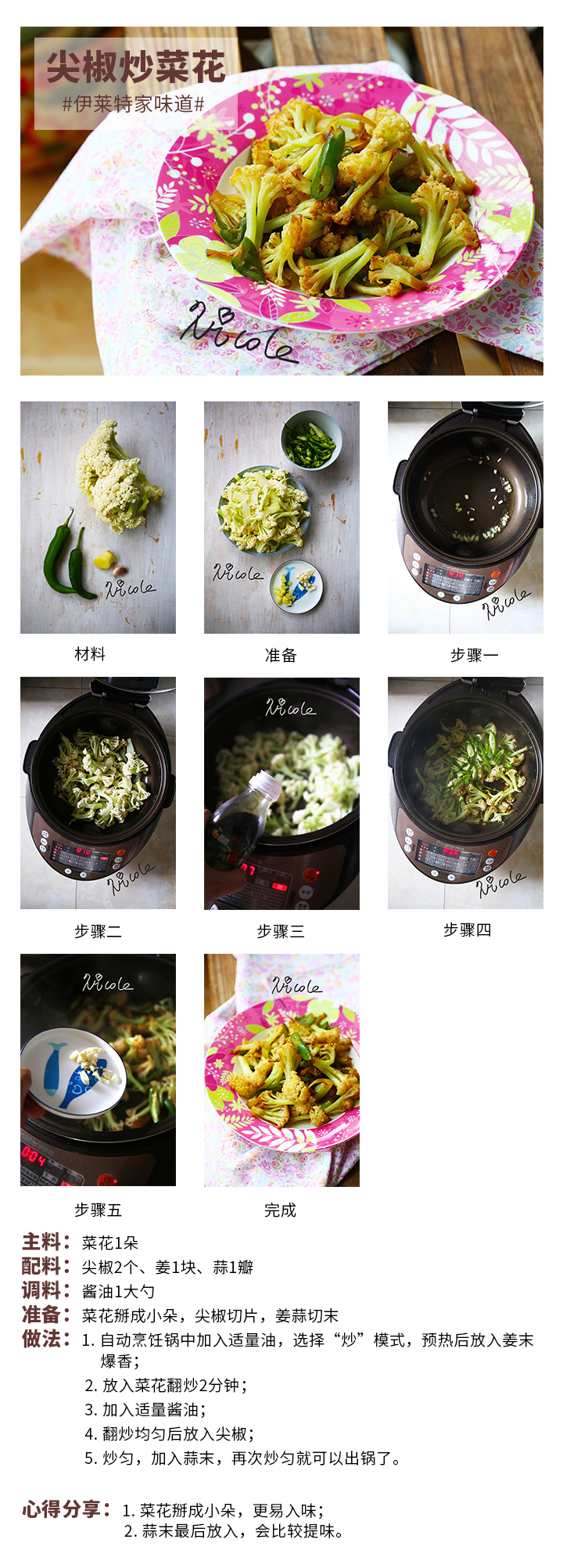 尖椒炒菜花