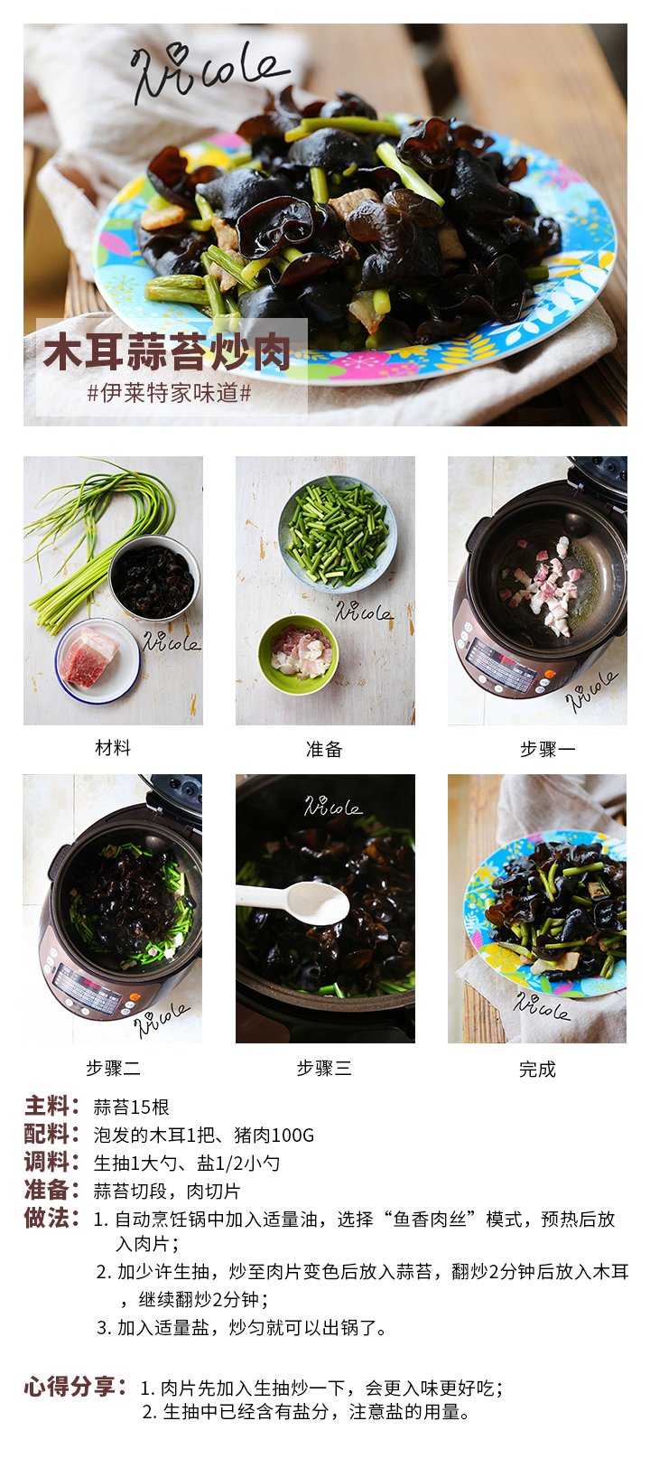 木耳蒜苔炒肉