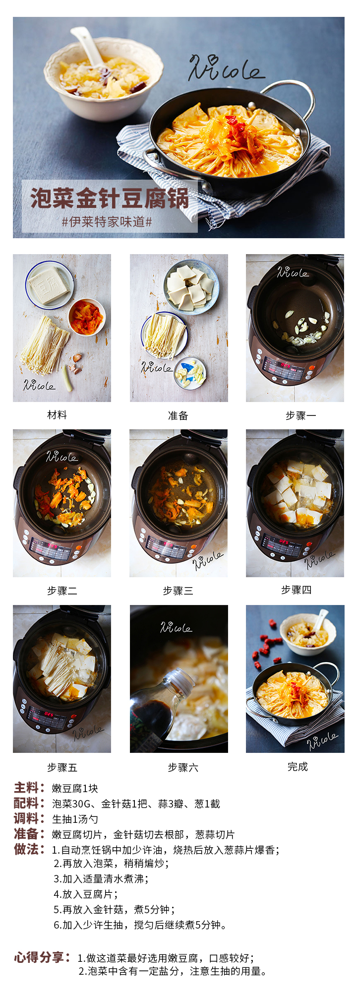 泡菜金針豆腐鍋
