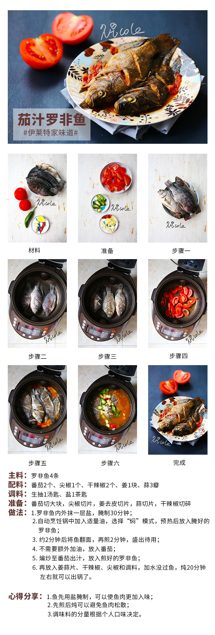 茄汁羅非魚
