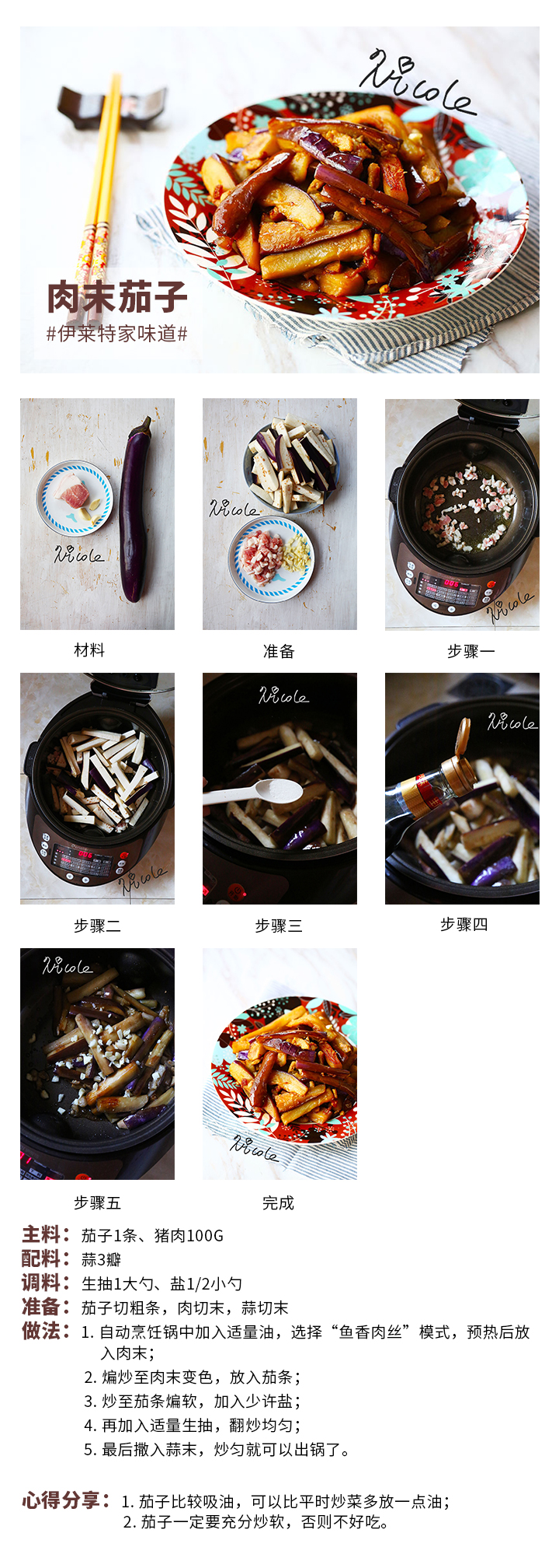 肉末茄子