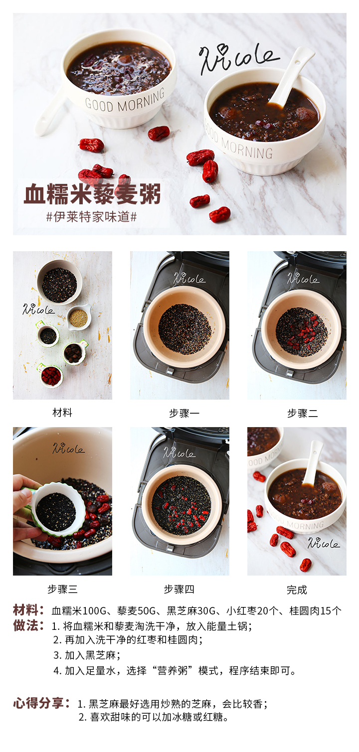 血糯米藜麥粥
