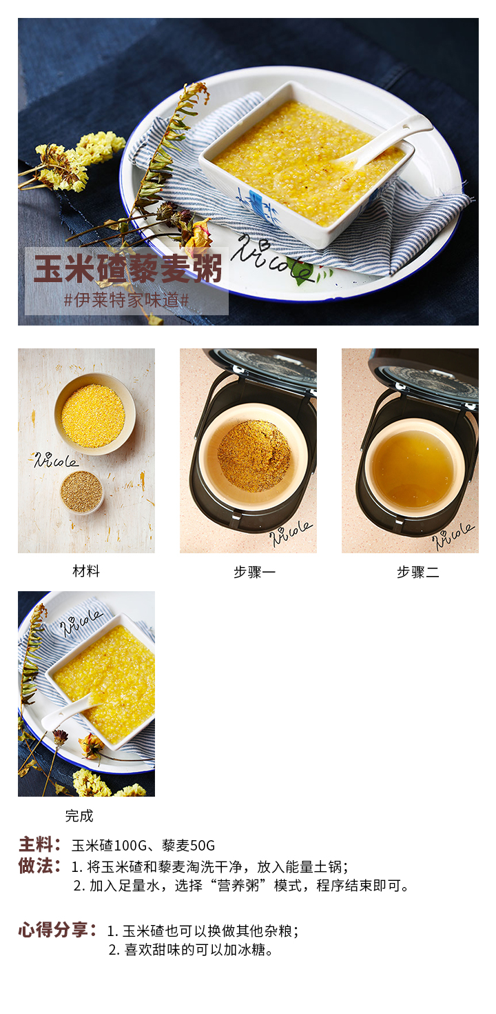 玉米碴藜麥粥