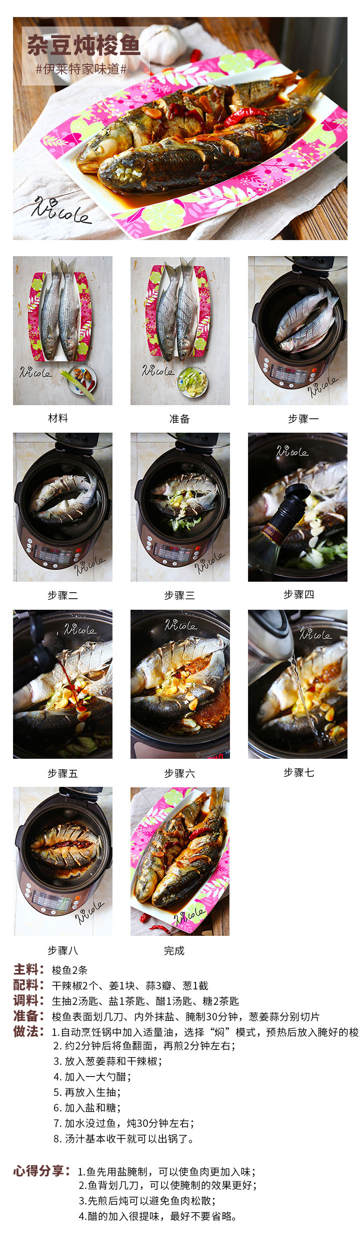 雜豆燉梭魚