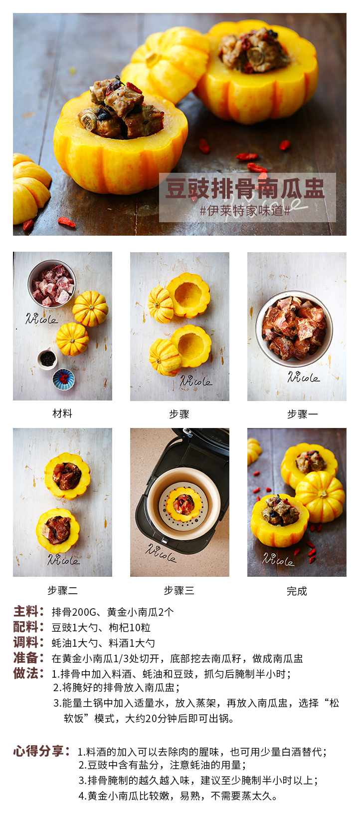 豆豉排骨南瓜盅