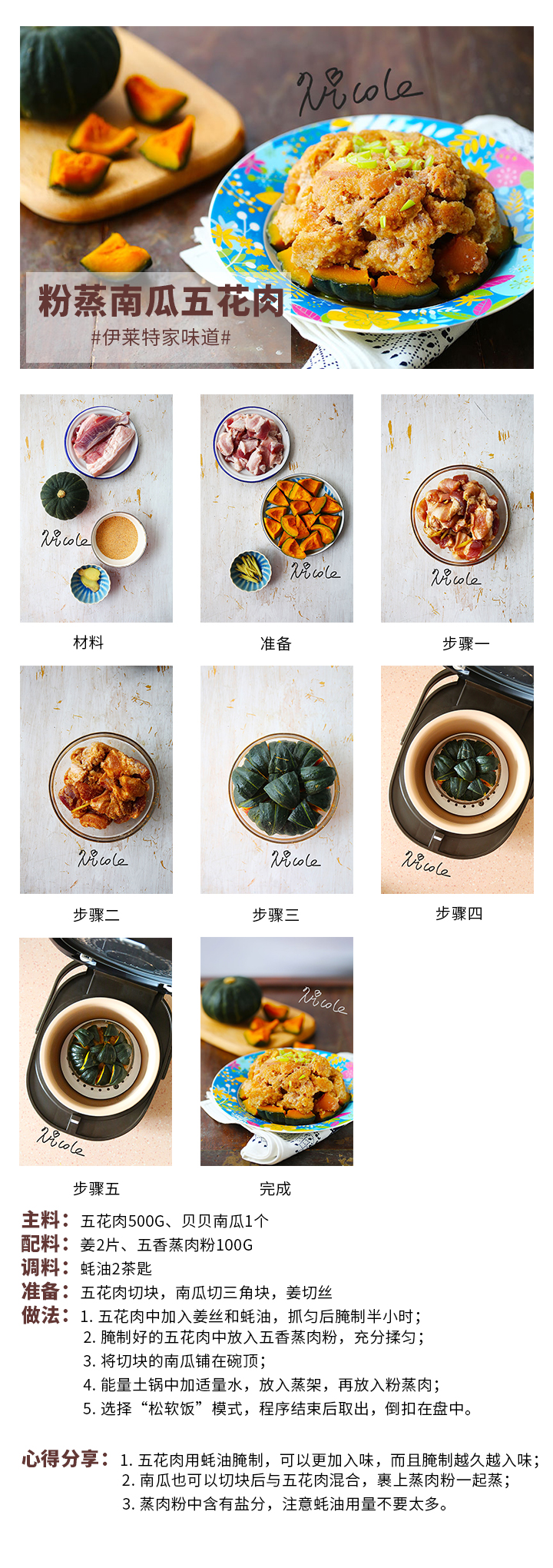 粉蒸南瓜五花肉