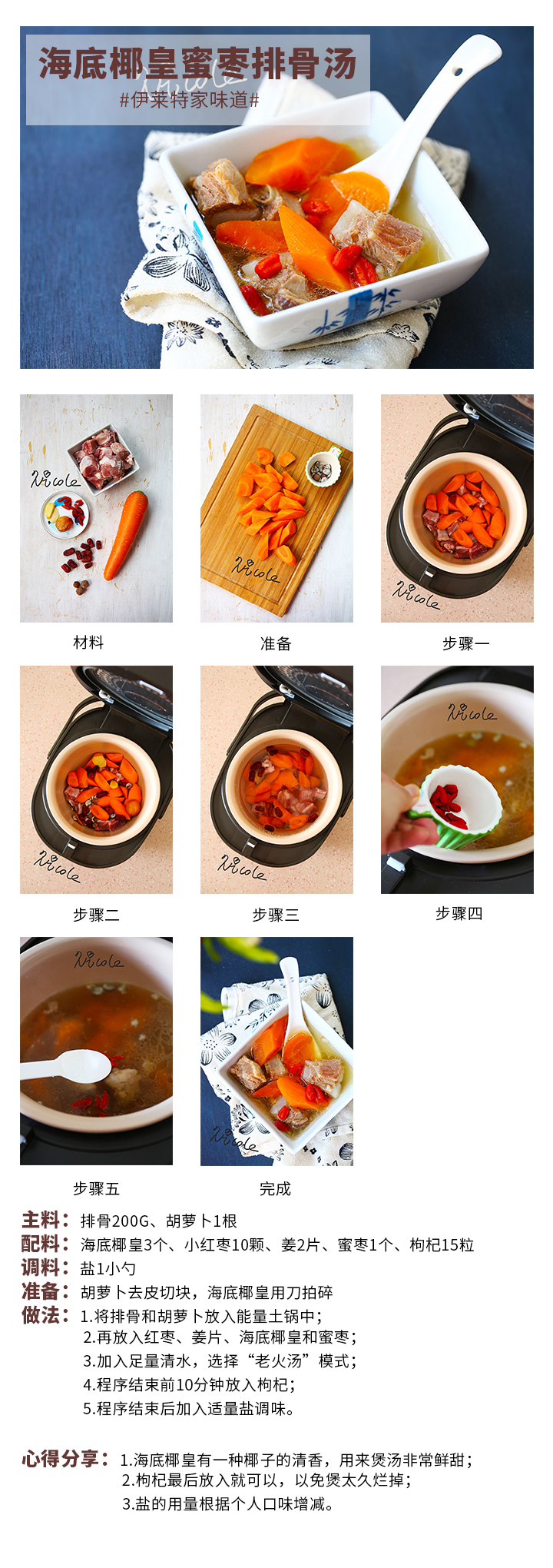 海底椰皇蜜棗排骨湯