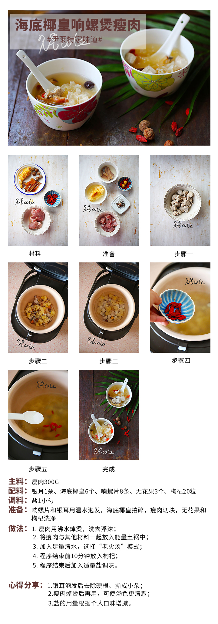海底椰皇響螺煲瘦肉