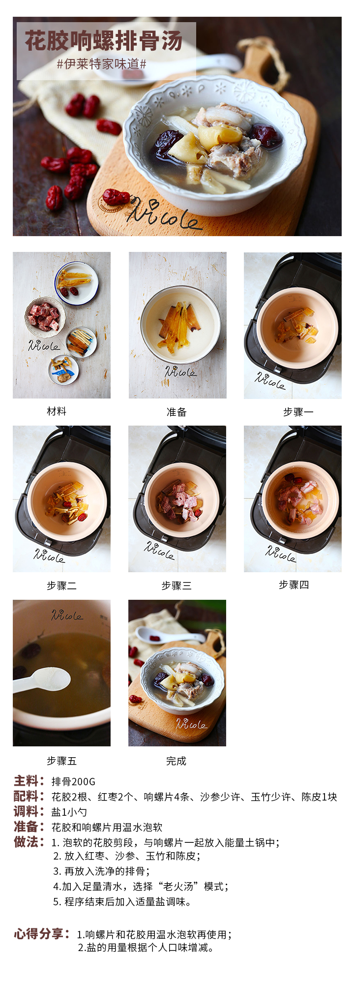 花膠響螺排骨湯