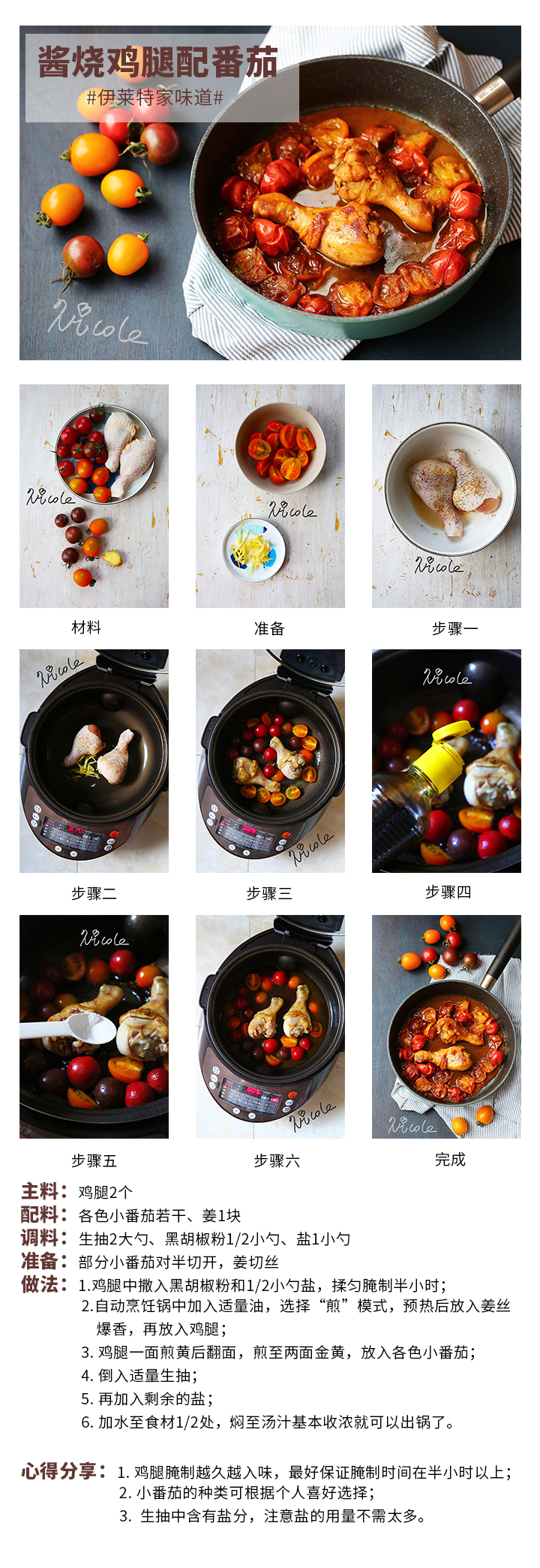 醬燒雞腿配番茄